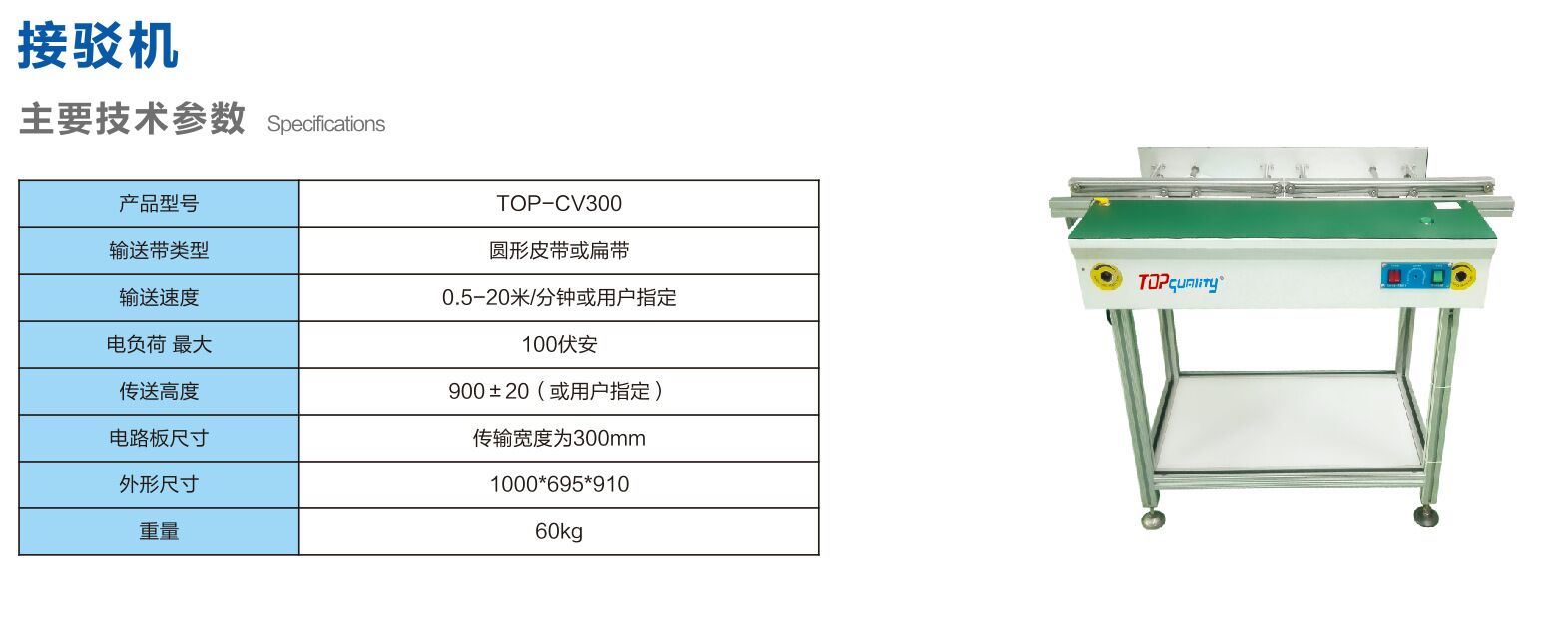 SMT冷卻臺(tái)、TOP-自動(dòng)接駁機(jī)