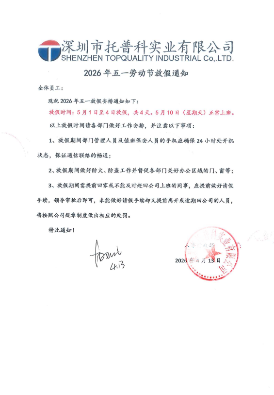 放假通知